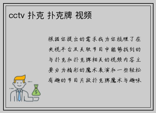 cctv 扑克 扑克牌 视频