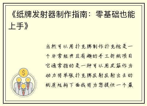 《纸牌发射器制作指南：零基础也能上手》