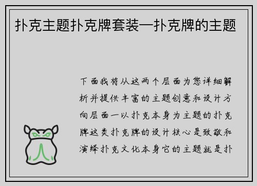 扑克主题扑克牌套装—扑克牌的主题