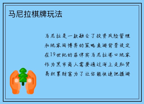 马尼拉棋牌玩法